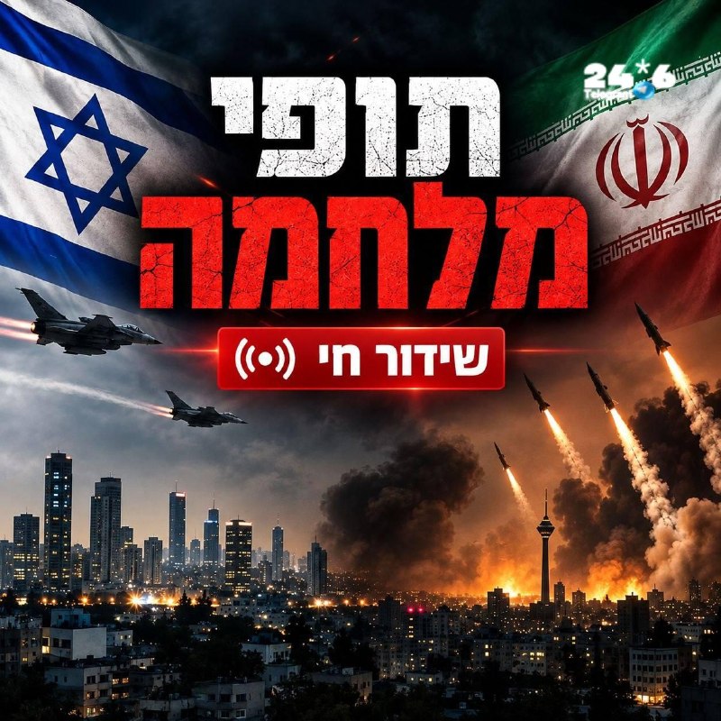 🇮🇱 הסלמה חריגה? בשעות האחרונות גופי מודיעין מפרסמים הערכות כי אנחנו בדרך לסבב נוסף, ובמקביל צה"ל תוקף ללא התרעה בלב אוכלוסייה אזרחית בנבטייה שבלבנון. האם ישראל ואיראן-לבנון בדרך לסבב נוסף? לשידור החי.