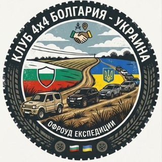 4x4 Bulgaria-Ukraine