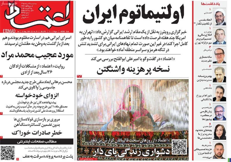 ایسنا ✔: 🗞 صفحه اول روزنامههای سهشنبه ۲۷ مرداد#کیوسک@isna94🗞 صفحه اول روزنامههای سهشنبه ۲۷ مرداد#کیوسک@isna94