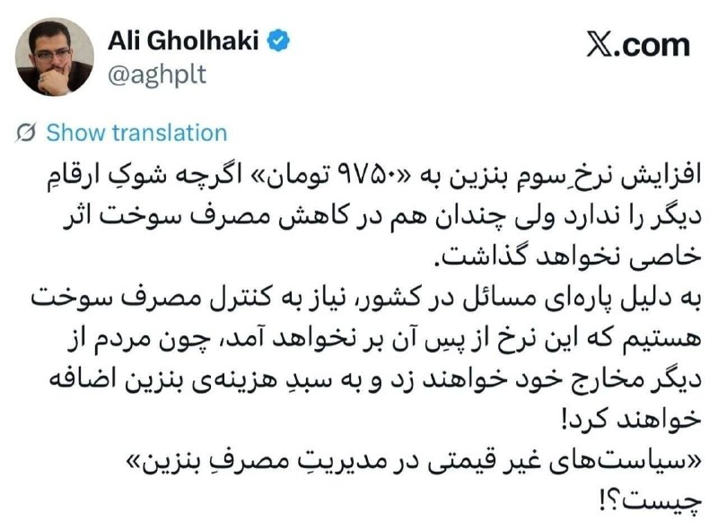 اخبار ارز ،طلا ،خودرو ،بورس: علی قلهکی: افزایش قیمت بنزین اثری بر روی صرفه‌جویی ندارد🔹️افزایش نرخِ سوم‌ بنزین به «۹۷۵۰ تومان» اگرچه شوکِ ارقامِ دیگر 