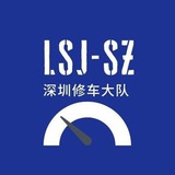 深圳修车大队LY之声
