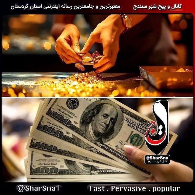 کانال شهر سنندج ️️️| کانال شار سنه: ⛔️از قیمت دلار و طلا چخبر؟!👇@Sharsnaقیمت تا همین الان در بازار آزاد کردستان🔸 دلار آمریکا: 221,060 تومان🔸 یورو: 257,790 ت