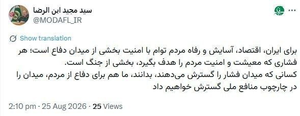 کانال خبری تحلیلی فتن: 🔴سرپرست وزارت دفاع: هر فشاری که معیشت و امنيت مردم را هدف بگیرد، بخشی از جنگ است@fetan