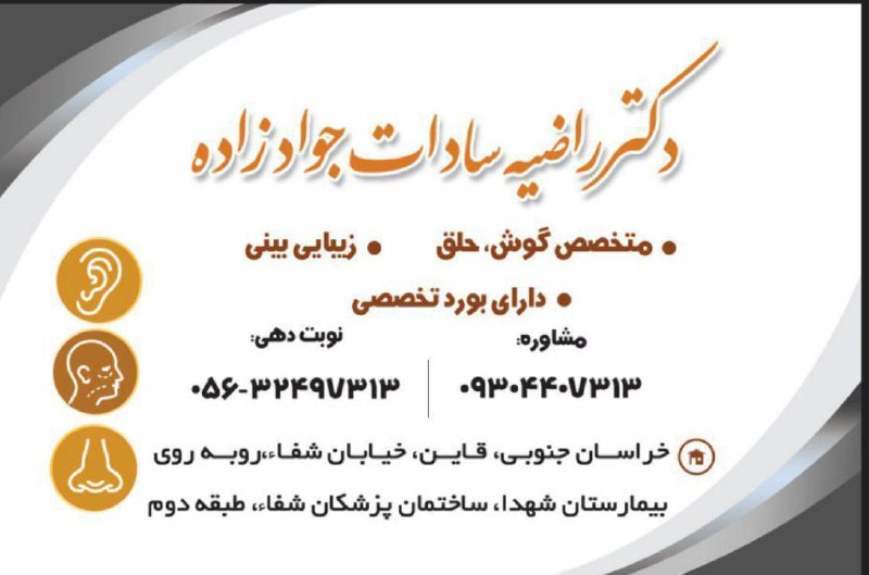 پایگاه خبری زیرکوه نیوز: ♦️ #متخصص_گوش_حلق_بینی🔹 باسلام و احترام به اطلاع همشهریان عزیز می رساند؛🩺💊 خانم دکتر #راضیه_سادات_جوادزاده 🦻متخصص گوش و 