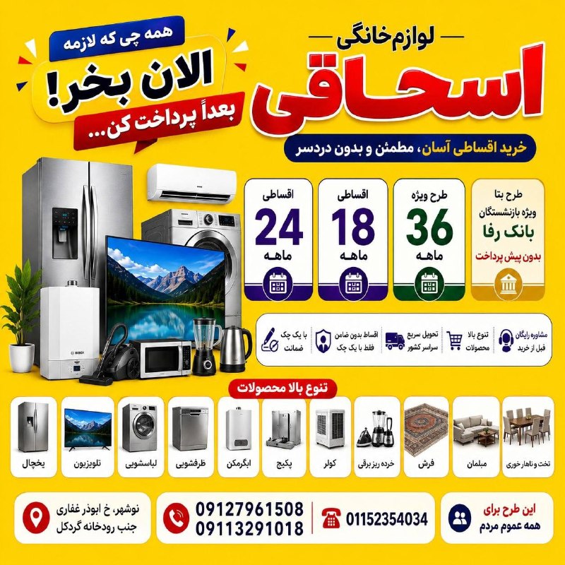گروه خبری رویداد: 🏠✨ خرید آسان لوازم منزل با شرایط ویژه ✨🏠اگر قصد خرید لوازم منزل دارید، با تنوع بالای محصولات و شرایط ویژه خرید در خدمت ش