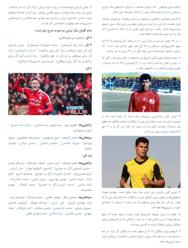 تیراختور/Tiracturclub: تمام گلزنان تقابل‌های تیراختور و سپاهان در تاریخ لیگ‌برتر 🆔 @Tiraxturنکاتی درباره گل‌زنان تقابل‌های تیراختور و سپاهان در