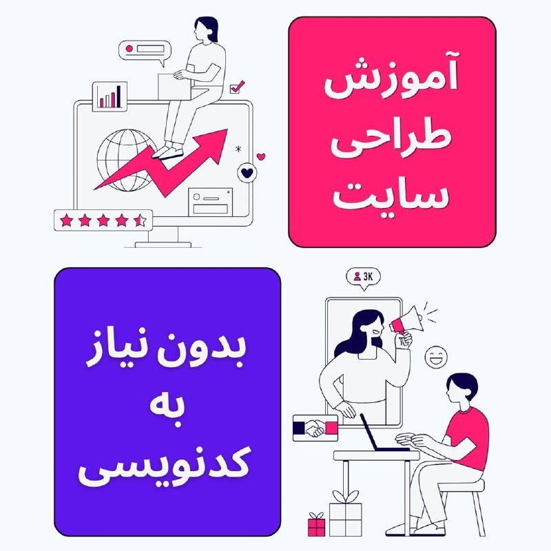 𝗙𝗿𝗲𝗲𝗹𝗮𝗻𝗰𝗲𝗿 𝗴𝗼𝗹𝗱: #تبلیغات میدونستی با یادگیری طراحی سایت، میتونی پروژههایی با ارزش بالای ۵۰ میلیون تومان بگیری؟ لازم نیست برنامهنویس