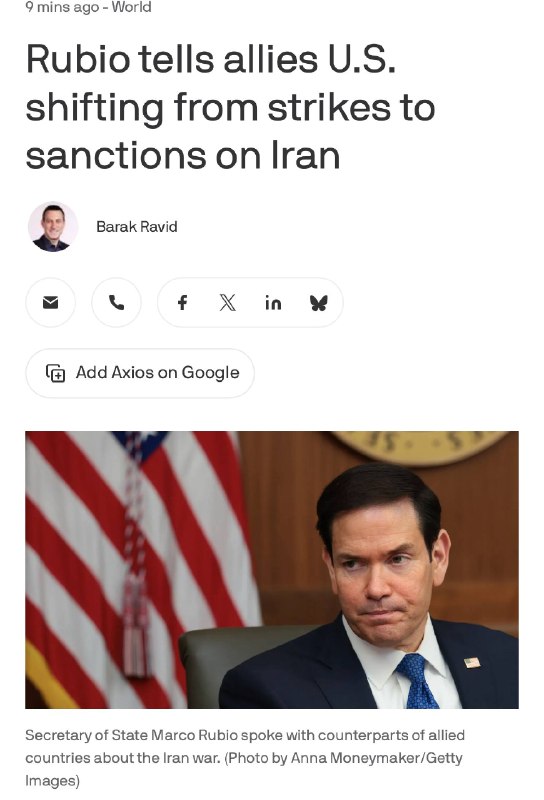 اخبار جنگ ایران امریکا: 🇺🇸🇮🇷— آکسیوس گزارش داد که مارکو روبیو، وزیر امور خارجه آمریکا، به چندین همتای خارجی خود گفته است که «در حال حاضر» آمریکا