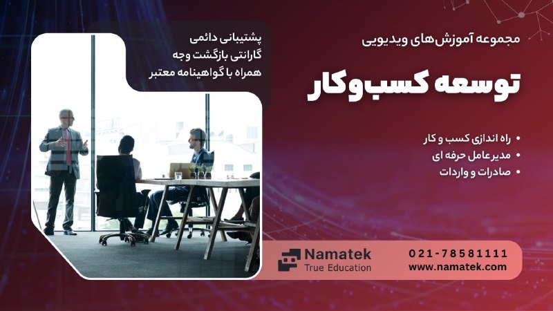 مدیران ایران | آموزش مدیریت کسب وکار |modiriran 🕊: 🚀 خیلی از کسبوکارها مشکل کمبود تلاش ندارن؛ مشکل اینه که مسیر رشدشون بهینه نیست!دانش و مهارتهای توسعه کسبوکار رو با آم