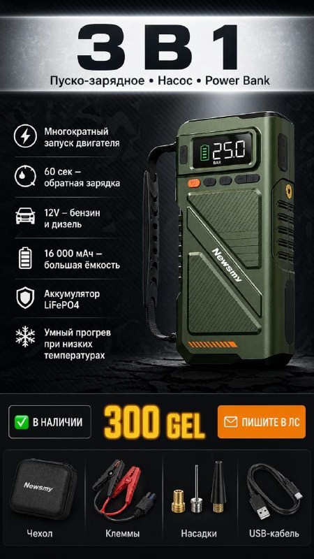 3 в 1 — всё что нужно в машине — фото 1