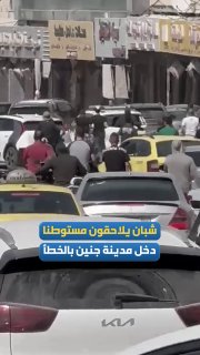 צעירים רודפים אחרי מתנחל שנכנס בטעות לעיר ג'נין.