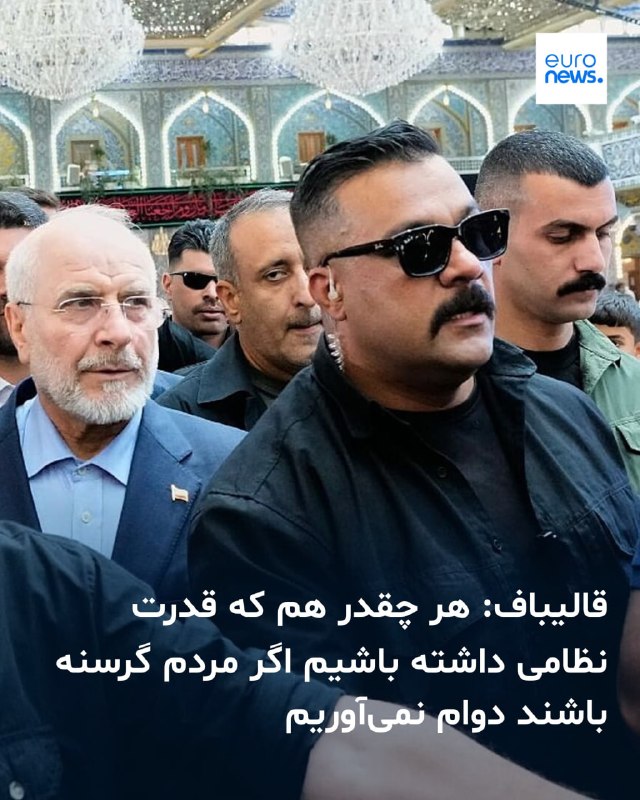 Azadi | آزادی: محمدباقر قالیباف، روز پنجشنبه ۲۹ مردادماه در جریان نشست «جمع فعالان اقتصادی ایرانی و عراقی» در بغداد، با تاکید بر اهمیت