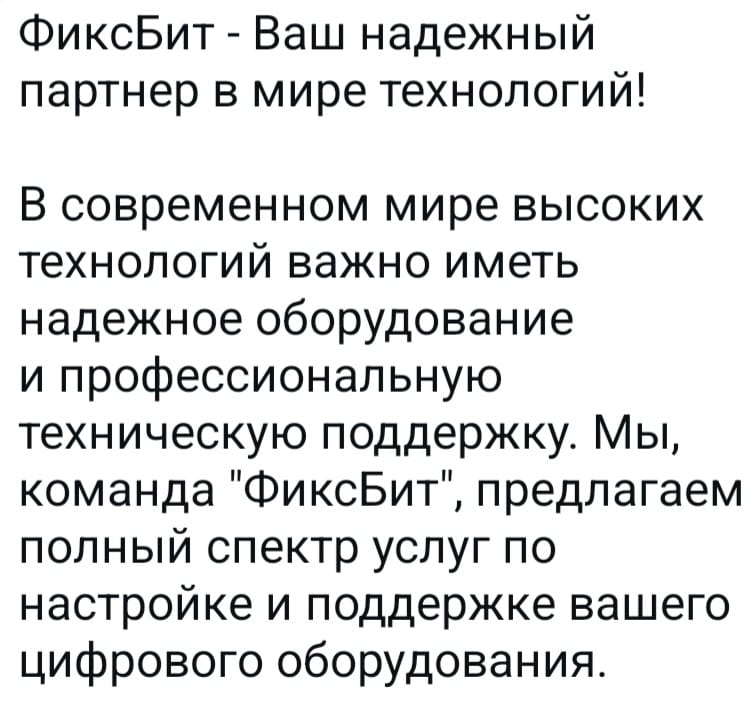 Выражаем благодарность фирме "ФиксБит" за важный...