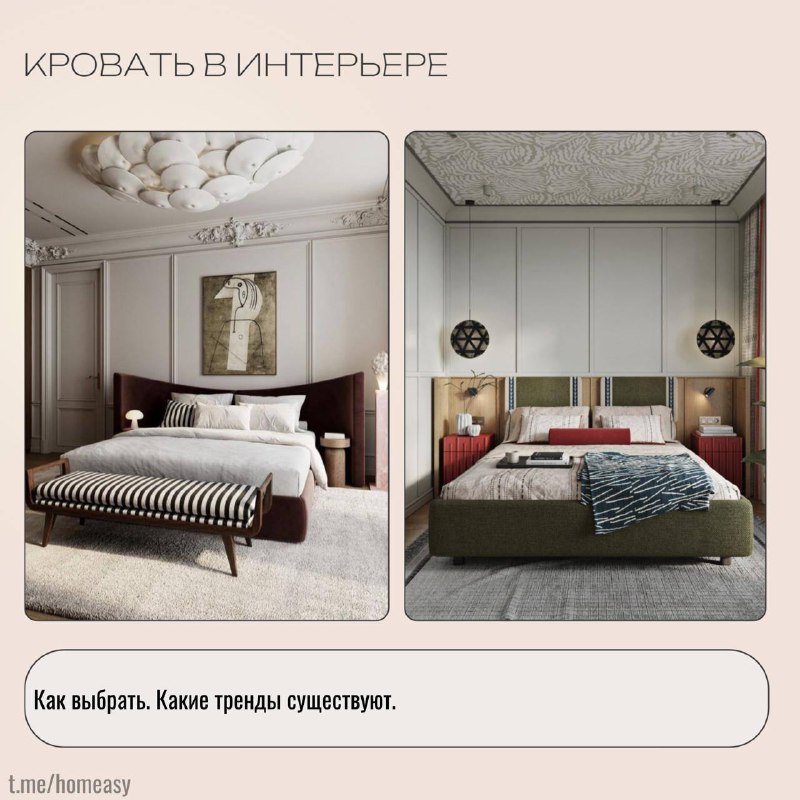 Кровать в интерьере. Как выбрать? Какие тренды существуют? Выбор кровати это не просто покупка мебели, это инвестиция в качество вашего отдыха и, к... - изображение 1 - кровать, какие, тренды