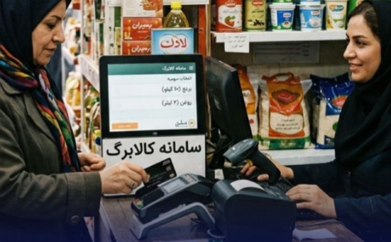 بینانیوز - BinaNews: ❗️هیچ گروهی از کالابرگ مرداد حذف نشده است🔻اندایش، معاون رفاه وزارت تعاون، با رد ادعای حذف کالابرگ مردادماه برای برخی خان