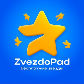 Telegram profile photo for Zvezdopad | Бесплатные звёзды
