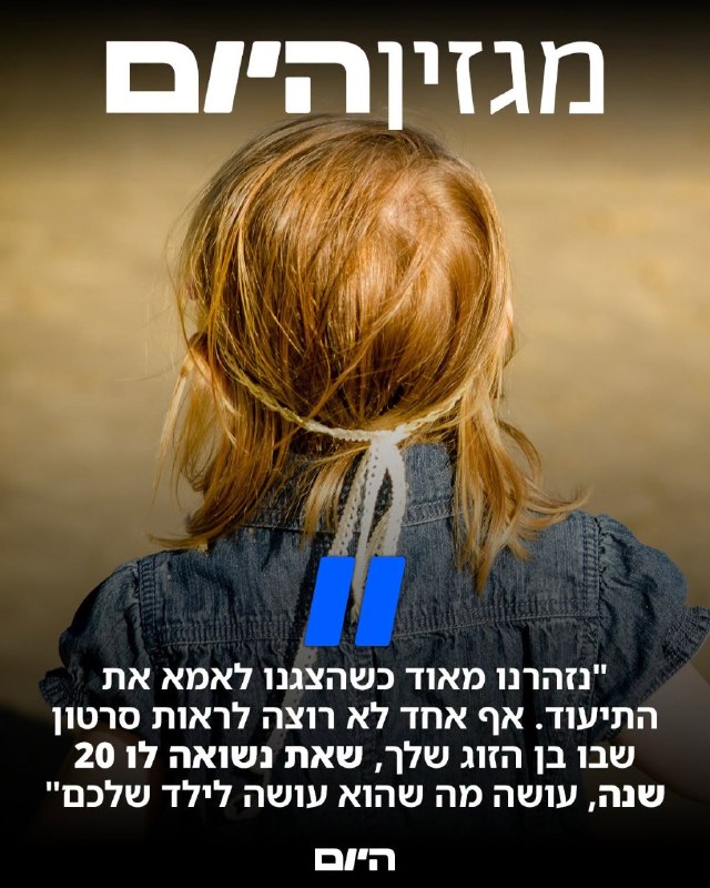 הוואטסאפ המשפחתי שהפליל והחוקרים שנשברו: הפרשה שמטלטלת את ישראל