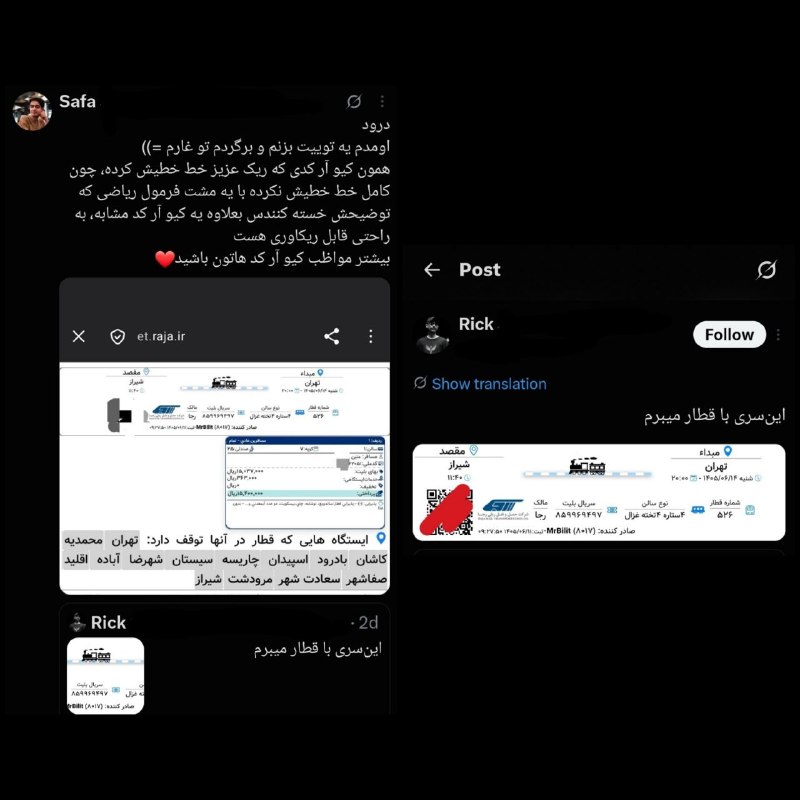 اخبار فوری/ مهم🔖: 🔴مراقب اطالاعاتی که تو فضای مجازی از خودتون منتشر میکنید، باشید؛یه مرده اومده یه عکس از بلیط قطارش پست کرده ولی QRcode ب