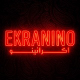 اکرانینو