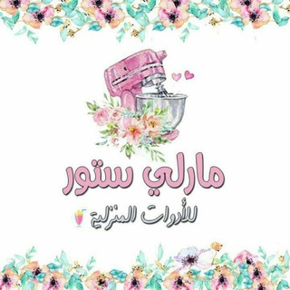 مارلي ستور marly stor♥️🎀2