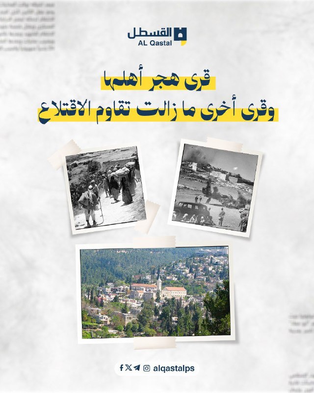 قرى فلسطينية تواجه التهجير منذ 1948