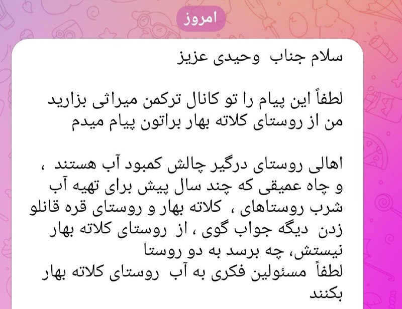 کانال ترکمن میراثی: 📣 #شهروند_خبرنگار_شو ترکمن‌صحرا فقط با چشم‌های بیدار مردمش زنده می‌ماند… چیزی دیدی که باید دیده شود؟ 🎥 فیلم بگیر صحنه‌ای