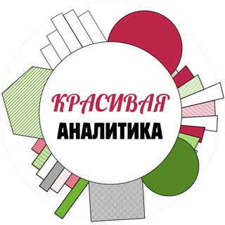 Telegram profile photo for Красивая аналитика | HR | Tech