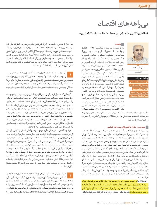 کانال سید مرتضی افقه: رسانه پست