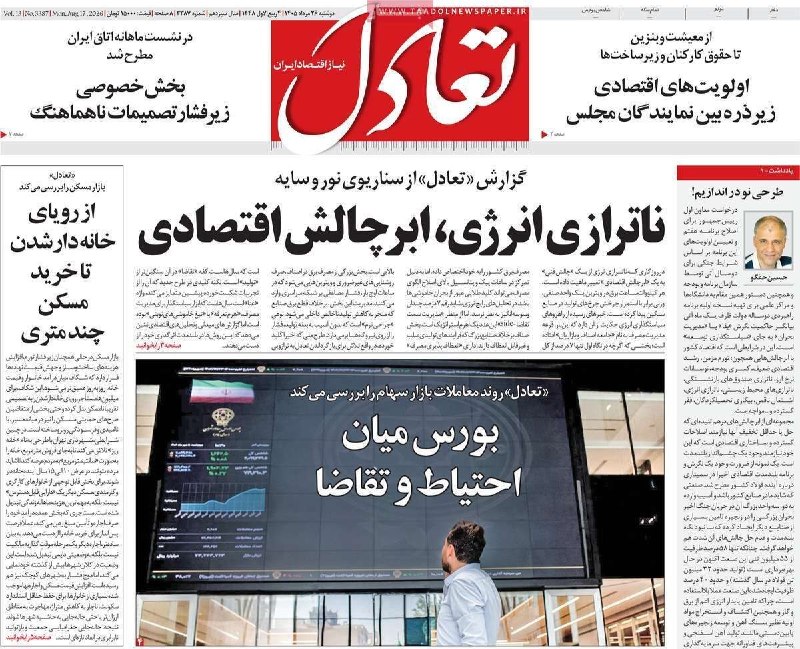 کانال اطلاع رسانی اتحادیه صادرکنندگان خدمات فنی و مهندسی خراسان رضوی: 🗞بررسی گزارشهای صفحات اقتصادی روزنامههای چاپ امروز استان خراسان رضوی📰 خراسان👈«شطرنج خزر» | جنگ کریدوری کالا و انرژی به