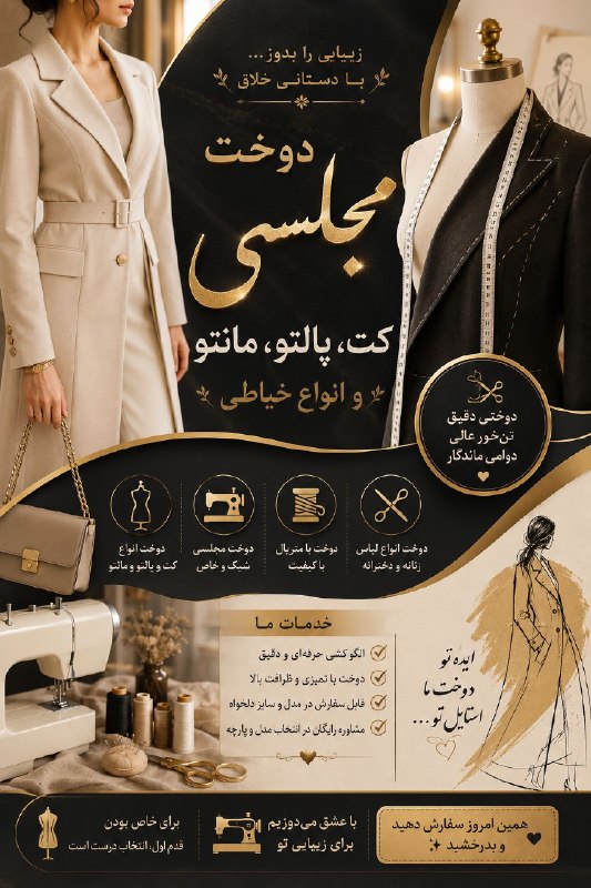 کانال آموزش {خیاطی} استاد سلیمانی: سفارش دوخت انواع #مجلسی#کت#پالتو#مانتوو انواع سفارشات خیاطی عزیزان ساکن در 👇 #تهران_و_حومهمیتونن مراجه کنن #و_همچنین_دوخ