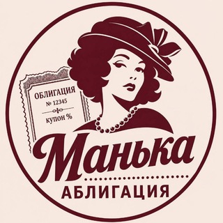 Telegram profile photo for Манька Аблигация