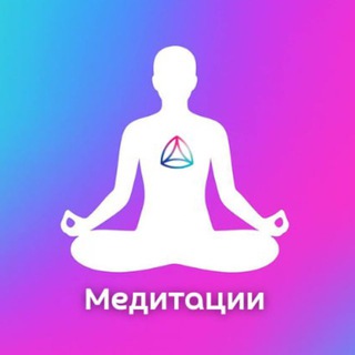 Telegram profile photo for 💜МЕДИТАЦИИ. Новая Норма