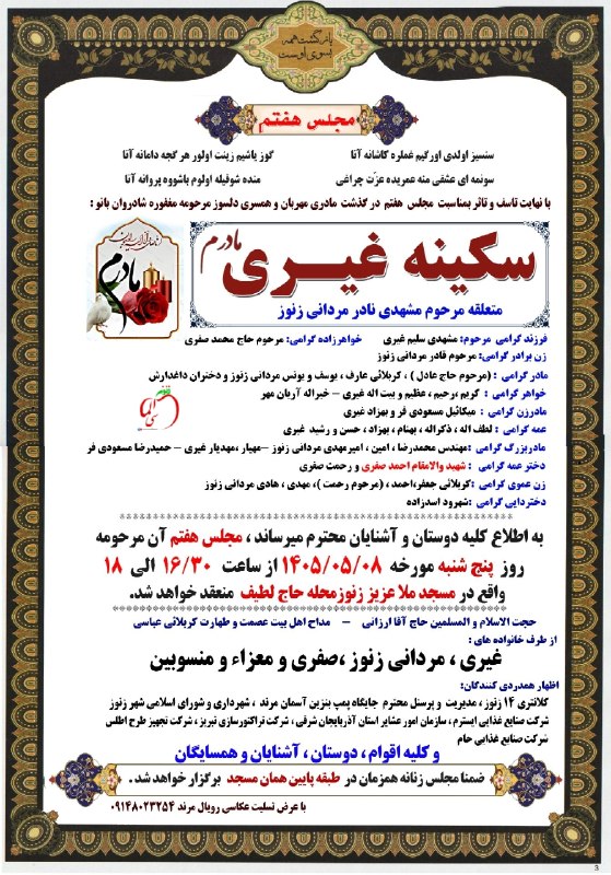 اعلامیه ترحیم زنوز ( زنوزآلماسی ): با عرض تسلیتهفتم |#زنوز----عضویت در زنوزآلماسی🍎:https://t.me/joinchat/AAAAAD2pUMB96-Rs4vhn6Aاینستاگرام زنوزآلماسی 👇Https