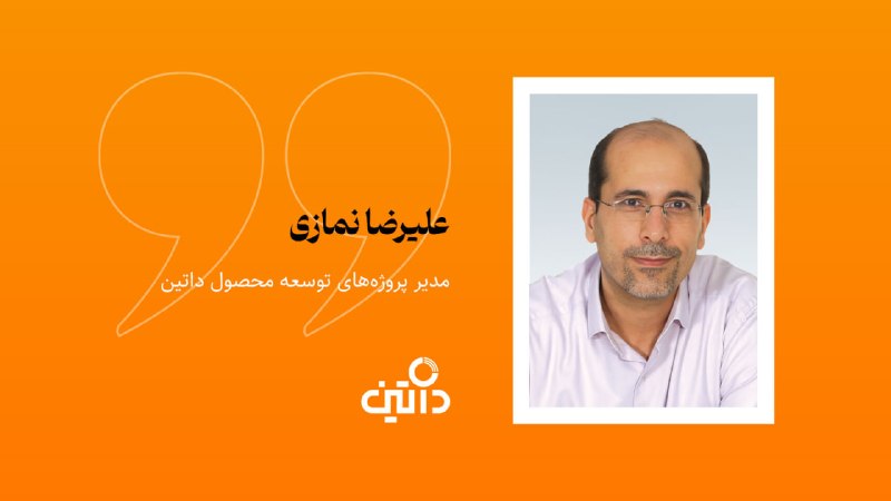 راه پرداخت: ⭕️ معماری پلتفرمی به عنوان زیرساخت تابآوری🖊علیرضا نمازی، مدیر پروژههای توسعه محصول داتین⬅️در معماری پلتفرمی، قابلیته