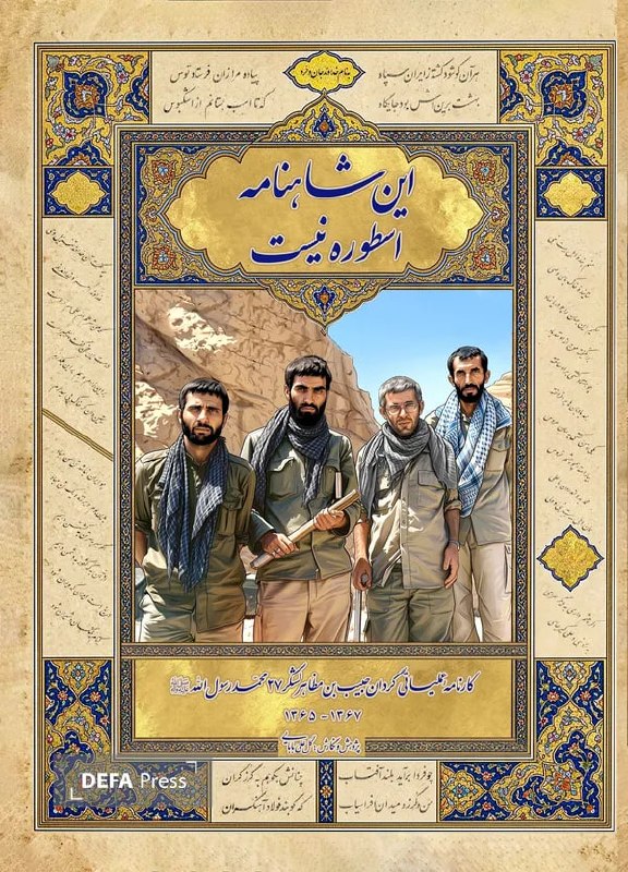 خبرگزاری دفاع مقدس: 💢روایت حضور آیت‌الله سید مجتبی خامنه‌ای در گردان حبیب 🔸گلعلی بابایی، نویسنده و پژوهشگر دفاع مقدس، در گفت‌وگو با دفاع‌پرس