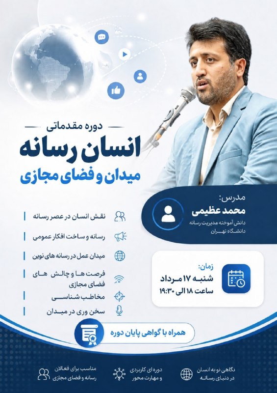 نسرا مرکزی ( نهضت سواد رسانه ): 👈دوره مقدماتی انسان رسانه میدان وفضای مجازی🟠نقش انسان در عصر رسانه🟠رسانه وساخت افکار عمومی🟠میدان عمل در رسانه های نوین🟠ف