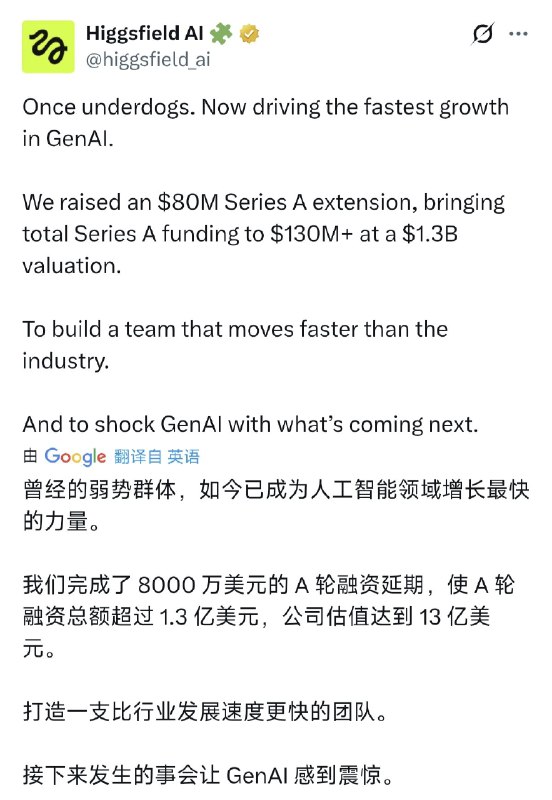 Higgsfield AI 一个套壳软件靠AI特效居然 A 轮融资干到了 1.3 亿美元，估值13亿他们这个增长太猛了，完全的爆款特效渠道，几乎每个月都有出圈的特效