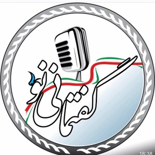 گفتمانی نو