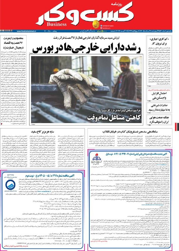 روزنامه کسب و کار: https://kasbokarnews.ir/?p=949319🔴لطفا پی دی اف چهارشنبه بیست و هشتم مردادماه را از فایل بالا ☝️دانلود بفرمایید🌹🌹🌹🌹🌹🌹🆔 @