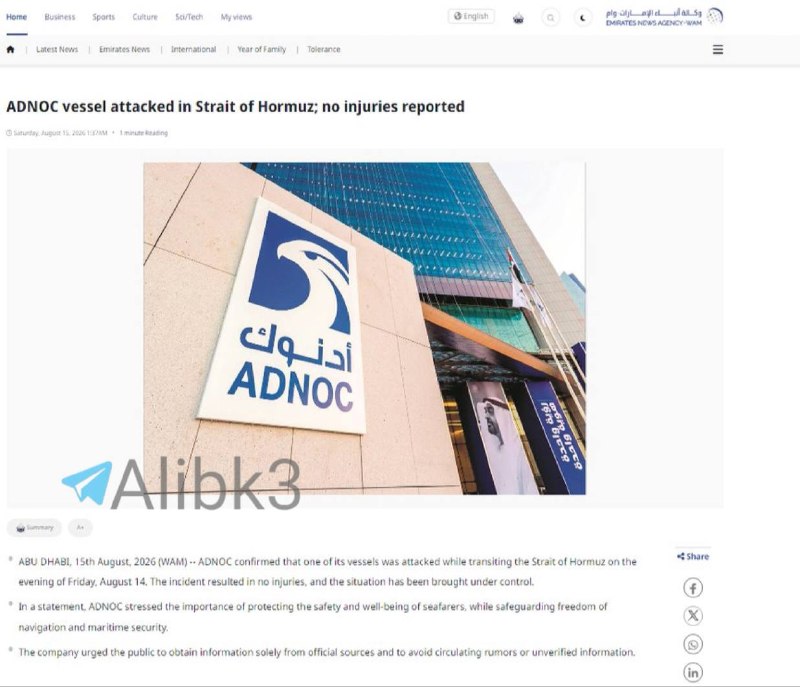 זוהי מכלית הנפט ה-19 של ADNOC שמטרתה איראן בעת שעברה את מיצר הורמוז.