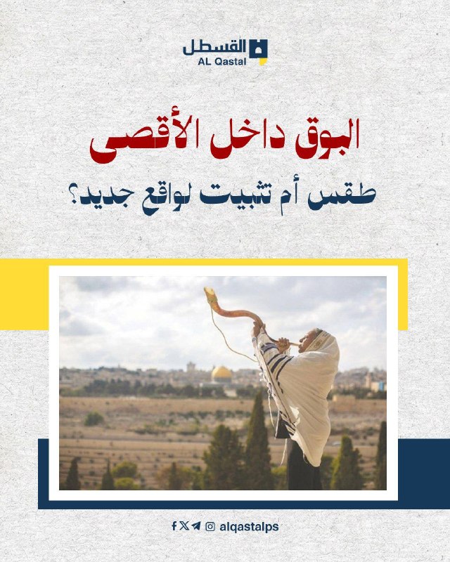 إسرائيليون يدخلون مكبراً صوتياً إلى المسجد الأقصى