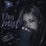 The Mist || Мгла