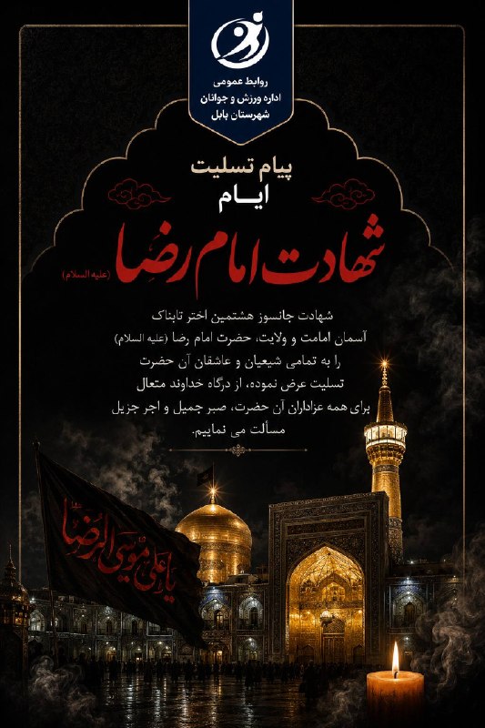 اخبار ورزش و جوانان شهرستان بابل: رسانه پست