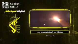 ️🇮🇷🇺🇸🇯🇴 צילומים המציגים אוסף של תקיפות טילים איראניות שכוונו על בסיסי ארה"ב בירדן.