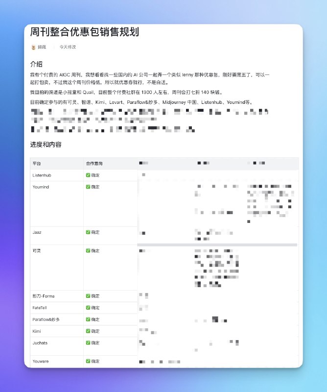 去年 Lenny Newsletter 搞聚合 AI 产品打包的会员的时候，我就想啥时候我们国内也能有这种东西等了一年还没有人搞，于是我就想，不行我来吧！更多细节正在确定...#ai创造营#