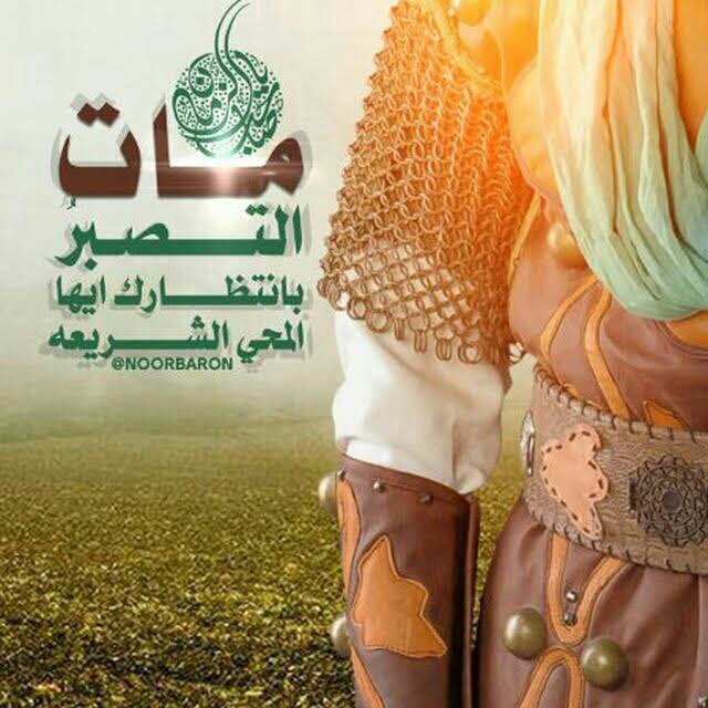 ❤️قُنِأَةَ َآلْﯙلْأَيُهُ فيُ حَبَ أَلْأَمَأَمَ عُلْيُ ❤️: " وقت غروب الشمس لندعوا 📖 دعاء عن (مولانا الإمام المهدي صلوات الله عليه ) ✨يانور النور ، يامدبر الأمور ، ياباعث من في ال