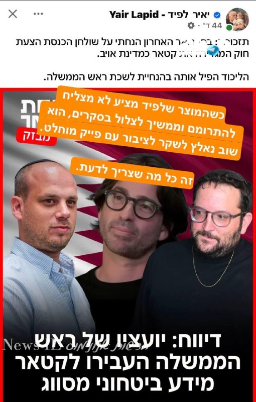 🇮🇱 כאשר יו״ר אופוזיציה כושל שמתרסק בסקרים נאלץ לפמפם מחדש פייק מוחלט , מה זה אומר? אולי, שהסיכוי היחיד של…