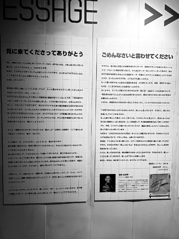 最近好像横滨的巨型高达要拆了，之前看的时候对于门口建筑师写给参观者的信的语气印象很深，分享一下，图三为微信机翻
