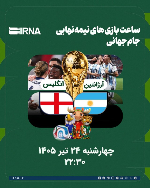 🏆 זמן משחק חצי גמר גביע העולם