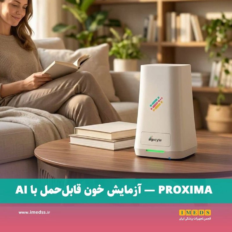 اخبار و استخدامی علوم آزمایشگاهی کشور: PROXIMA — آزمایش خون قابل‌حمل با AI شرکت سازنده: Algocyteدسته بندی محصول: Point-of-Care Diagnostics / AI Algocyte PROXIM
